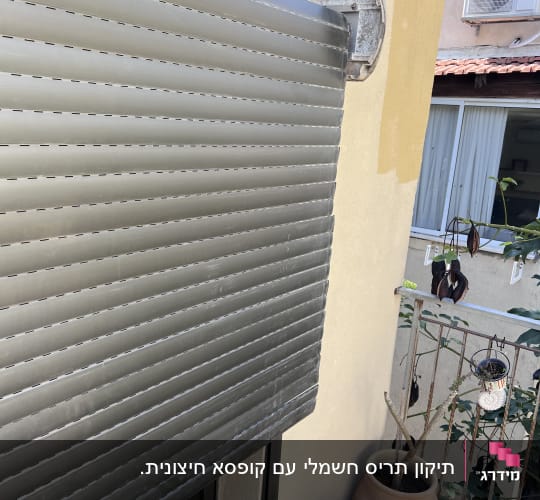 תריס מתכת סגור על חלון חיצוני